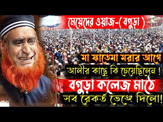 মেয়েদের ওয়াজ | যে ওয়াজ শুনলে হাজারো নারী ভালো হবে | বজলুর রশিদ | bazlur rashid new waz | bangla waz