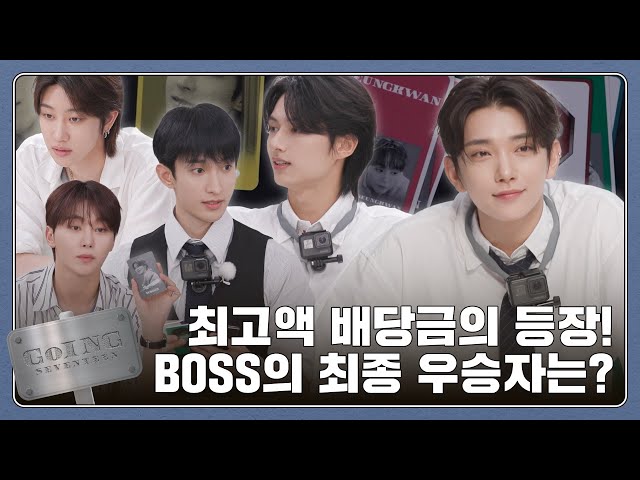 [GOING SEVENTEEN] EP.115 BOSS #2