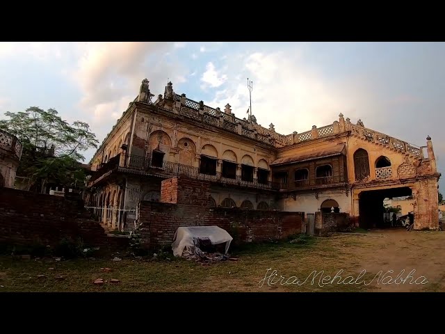 hira Mehal Nabha Patiala | हीरा महल नाभा |  ਹੀਰਾ ਮਹਿਲ ਨਾਭਾ #hiramehalnabha  #nabhaqila