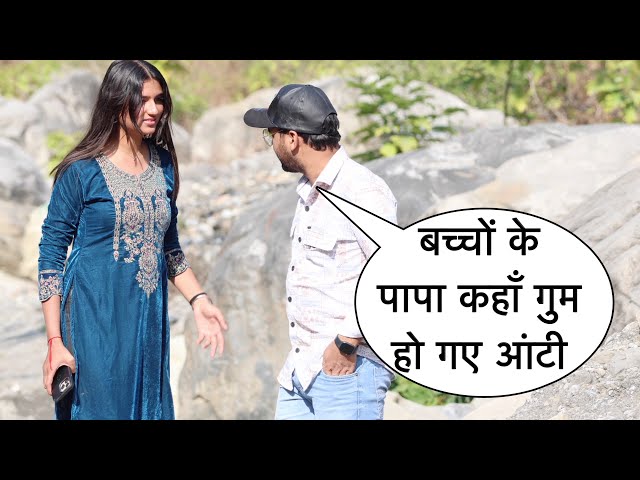 Bachho Ke Papa Kahan Hai Aunty Funny Prank On Cute Girl By Basant Jangra With Twist