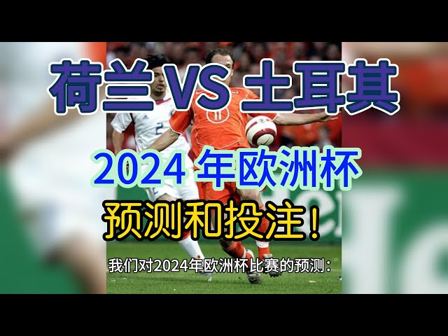 荷兰 VS 土耳其 预测，2024年 #欧洲杯 比赛的预测：荷兰 (228票)67%，土耳其 (70票)20％，平局  (44票)13%