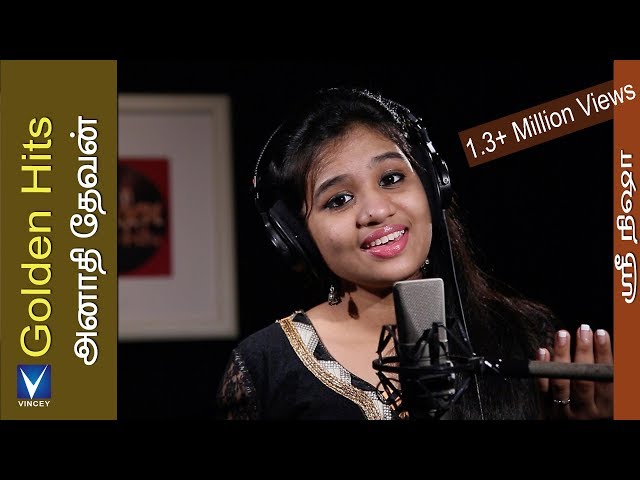 அநாதி தேவன்| Cover | Srinisha Jayaseelan |Golden Hits Tamil Christian Traditional Song