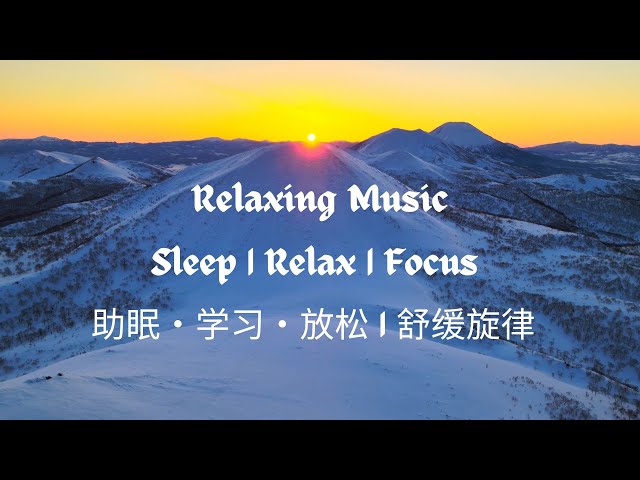 Deep Sleep Music  夜晚助眠 – 温柔旋律放松身心 ✨