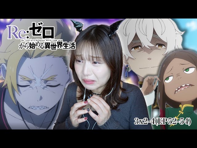 【Re:ゼロから始める異世界生活】3期2-4話 リアクション 同時視聴｜Re:ZERO Season3 Episode2-4 Japanese Reaction