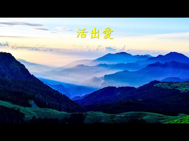 [活出愛]  古箏重奏 "Live Out Love"  Guzheng (Chinese Zither) Ensemble (含歌詞字幕）