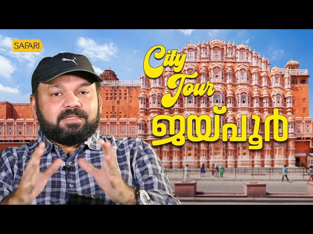 City Tour 06 | Jaipur | SAFARI TV