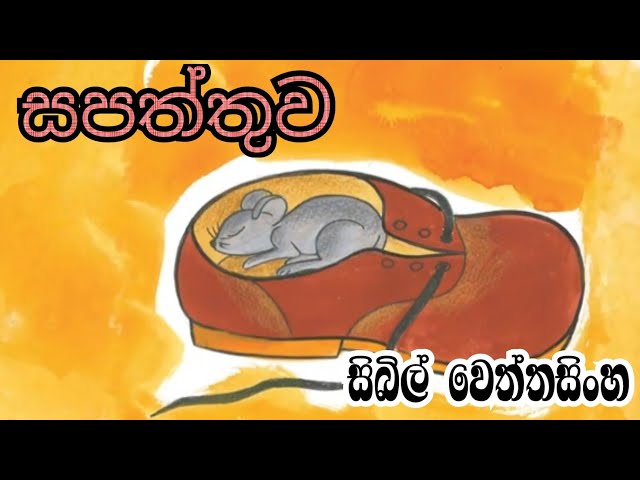 Sinhala Fairy Tales | Sinhala Lama Katha | Sinhala Cartoon | Surangana Katha | Kids Story-sachi amma