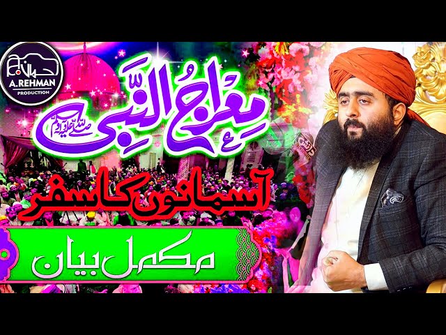 Shab e Mairaj 2025 Special Complete Byan | 27 Rajab | Allama Hussain Ali || A.Rehman Production