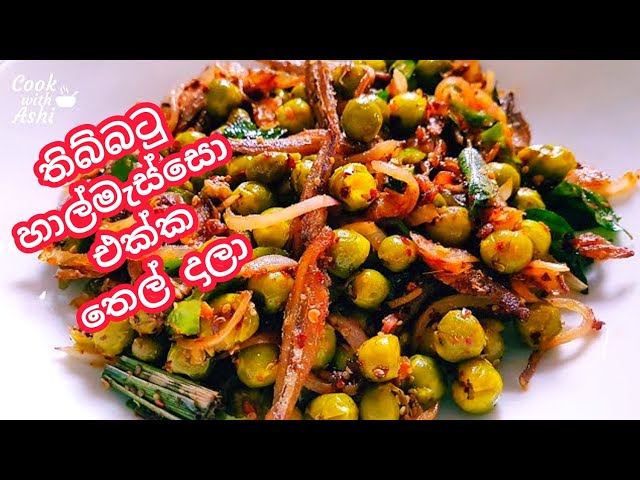 තිබ්බටු තෙල් දාලා | Wild Eggplant with Sprats | Thibbatu Thel Dala | Cook with Ashi ❤️