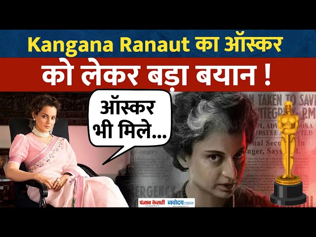 Kangana Ranaut Controversy: Bollywood Queen कंगना रनौत ने खोले राज! Emergency | Entertainment News