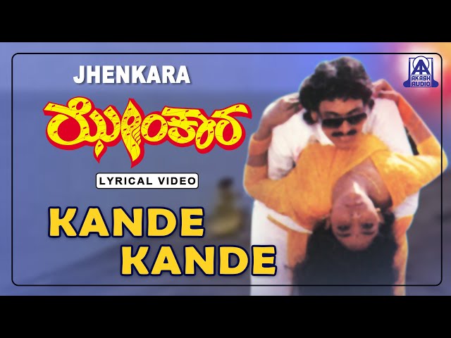 Jhenkara - Movie | Kande Kande  - Lyrical Song  K.S Chitra | Kumar Bangarappa, Priyanka| Akash Audio