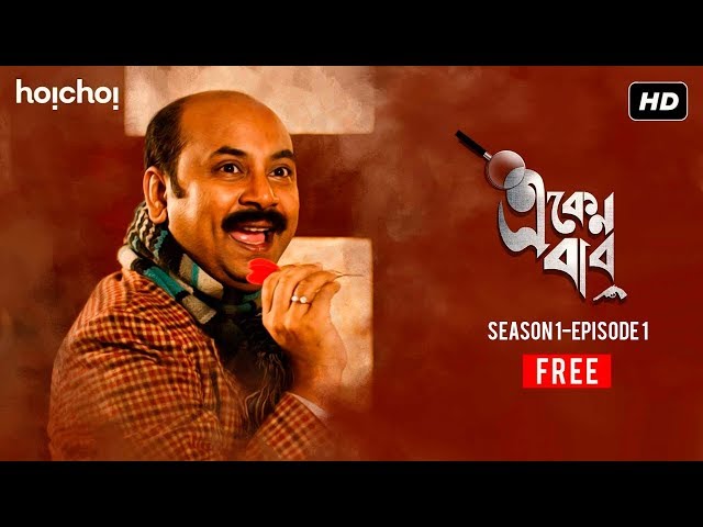 Eken Babu (একেন বাবু) | S01E01 | Two deaths, one mystery | Free Episode | Hoichoi Originals