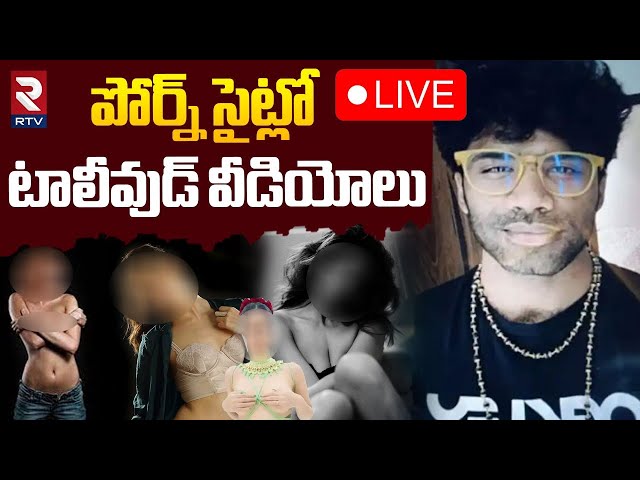 Tollywood celebrities Videos Leaked🔴LIVE : సైట్లో టాలీవుడ్ వీడియోలు | Mastan Sai case Update | RTV