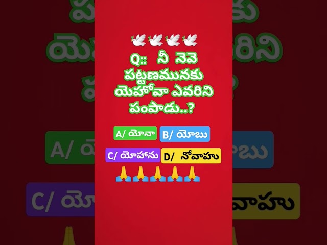 God is great ## bless you all sister brother# telugu bible quiz and answer, 🙏👍