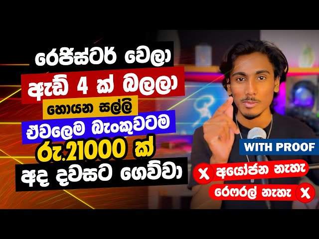 online job sinhala - online job at home sinhala - E money sinhala - earn money online 2025