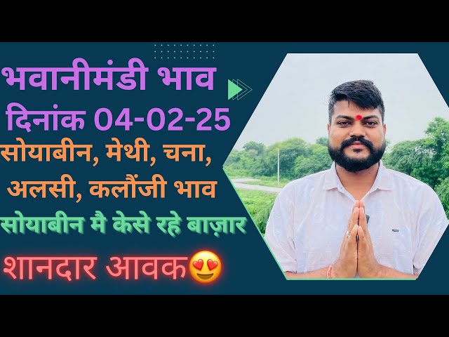 सोयाबीन मै आज केसे रहे बाज़ार🧐 आवको मै कमी||गेहूं मै गिरावट||today Bhawanimandi all crop rate