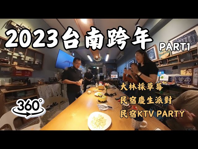 2023 Tainan New Year's Eve Episode 1 : Laku Garden B&B Birthday Party - B&B KTV, Dalian Strawberry