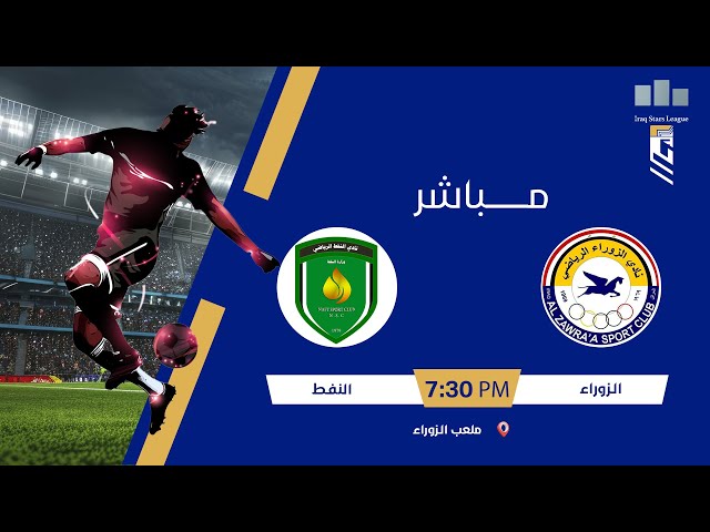 ستوديو نجوم العراق مع علاء هيجل | مباراة :  الزوراء  VS النفـط  | دوري نجوم العراق الجولة (14)