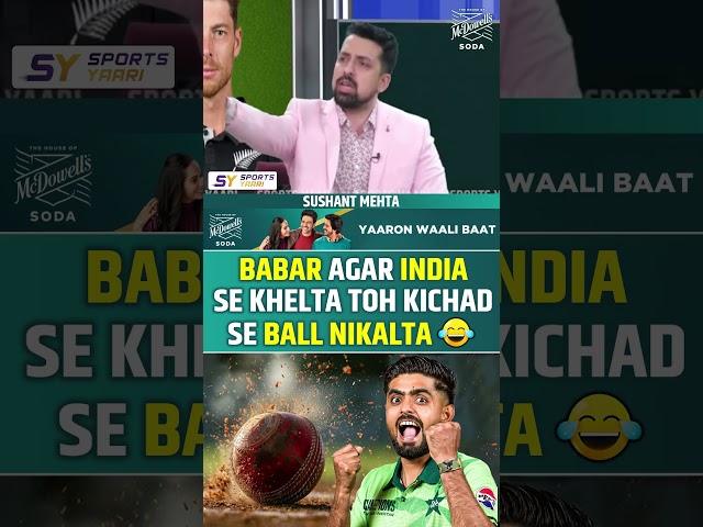 BABAR AGAR INDIA SE KHELTA TOH KICHAD SE BALL NIKALTA 😂😂 #babarazam #pakvsnz