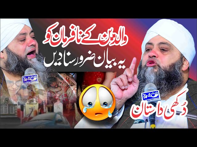 Waldain Ki Nafarmani 2025 Baap K Aanso | Life Changing Bayan 2025 |Moulana qari Abdul Hanan Siddiqui