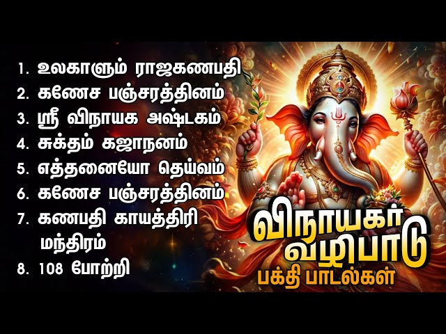 Wednesday Powerful Sri Ganesha Moolamanthra Trishathi Namavali & Slokas | Ulagalum Raja Ganapathy