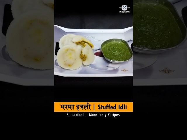 रोक नहीं पाएंगे जब खाएंगे ऐसी स्वादिष्ट सूजी आलू भरवां इडली | Suji Aloo Stuffed Idli #recipe #idli