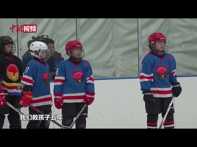 小学冰球馆成亚冬会赛场 这所学校用冰刀为农村孩子划出人生赛道