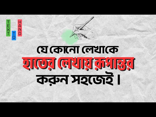 Text to Handwriting Tutorial | Convert Any Text to Handwriting in Bangla | Step-by-Step Guide