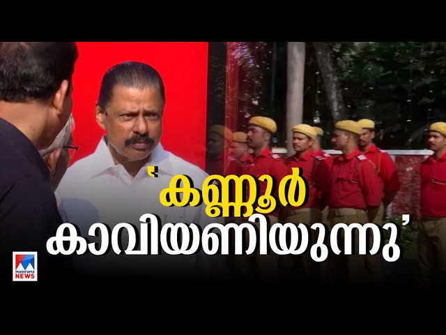 കണ്ണൂരിൽ ബിജെപി വളരുന്നുവെന്ന് സിപിഎം പ്രവർത്തന റിപ്പോർട്ട് | Kannur | CPM|  BJP