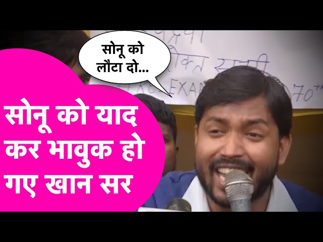 BPSC Protest: Sonu को याद कर जब Khan Sir हो गए भावुक | Bihar Tak