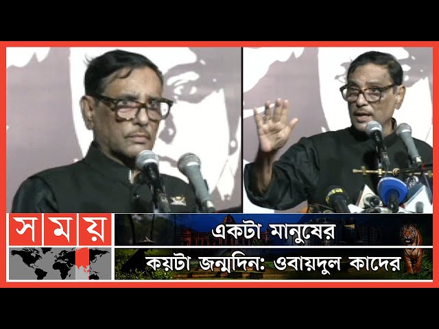 'এদেশে আন্দোলনে জিতলে নির্বাচনেও জেতা যাবে' | Obaidul Quader | Awami League | Somoy TV