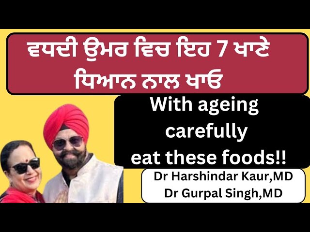 With ageing, carefully eat these foods! ਵਧਦੀ ਉਮਰ ਵਿਚ ਇਹ 7 ਖਾਣੇ ਧਿਆਨ ਨਾਲ ਖਾਓ! (361)