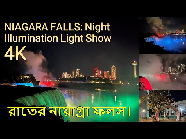 NIAGARA FALLS: Night Illumination Light Show 4K || Niagara falls from american side