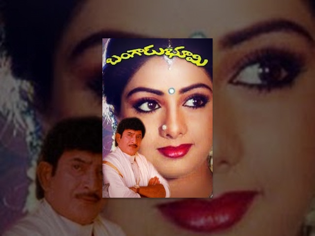 Bangroo Bhoomi - Full Length Telugu Movie || Krishna, Sri Devi || Online Movie