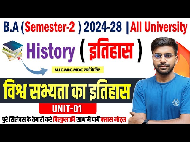 🔥History 2nd semester Question | विश्व सभ्यता का इतिहास | B.A 2nd semester history unit-1 सभी के लिए