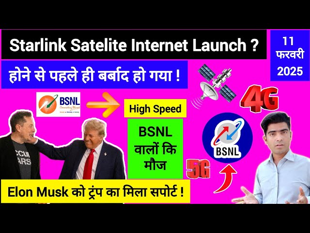 Starlink Satelite Internet Launched ? Bsnl Starlink Airtel Vi Jio Mtnl New Update #starlink #bsnl4g