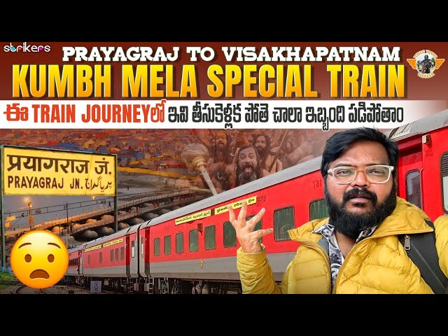 PrayagRaj To Visakhapatnam KumbhMela Special Train Journey || Telugu Travel Vlogger || Strikers