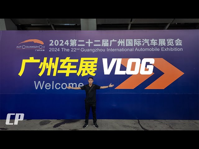 Auto Guangzhou 2024 廣州國際汽車展覽會 VLOG /// 日行 20,000 步實地考察