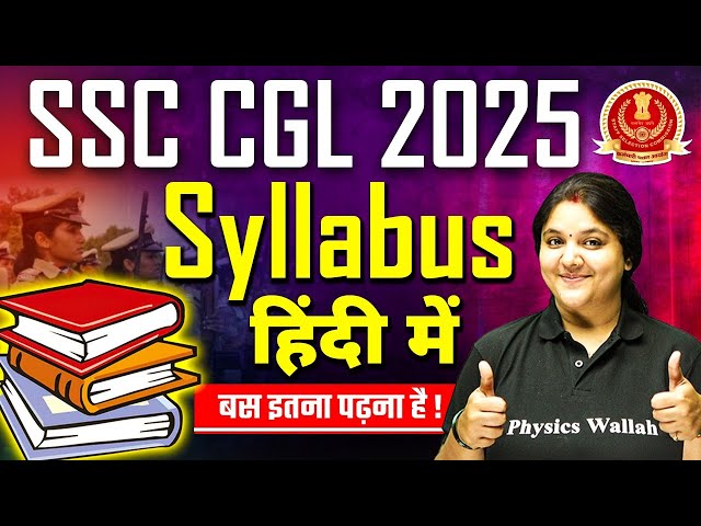 SSC CGL 2025 | SSC CGL Syllabus 2025 | SSCC GGL Syllabus in hindi | CGL Exam Pattern | SSC Wallah