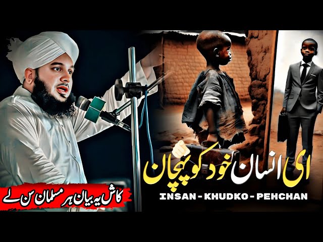 Ay Inshan Khudko pehchan | 🫵🏻 | Motivational Bayan | Peer Ajmal Raza Qadri | ✨