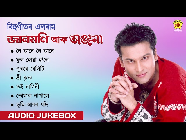 Jaanmoni and Anjana | Best Assamese Bihu Songs | Audio Jukebox | Zubeen Garg | NK Production