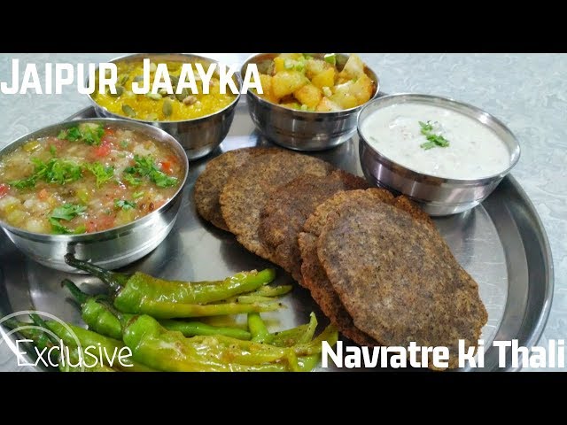 नवरात्रि व्रत की थाली बनाएं केवल 30 मिनट में | NAVRATRI VRAT KI THALI | JAAYKA EXCLUSIVE