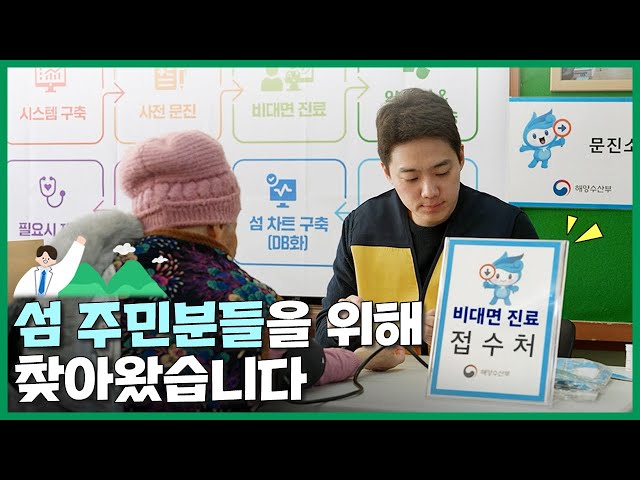 섬 주민분들을 위해 찾아왔습니다!