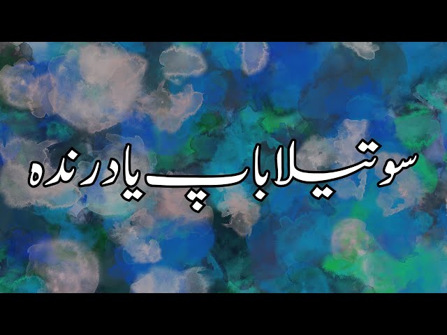 An emotional story in Urdu | sotela bap ya darinda; part 2 | moral story