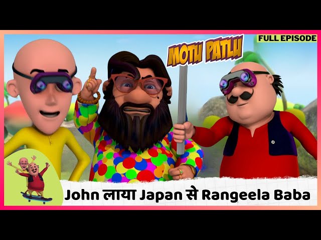 Motu Patlu | मोटू पतलू | Full Episode | John लाया Japan से Rangeela Baba