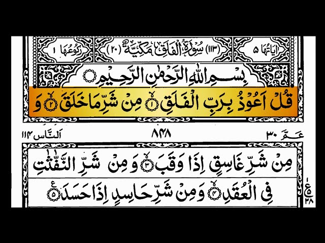 Surat Al-Falaq Mishary Rashid,surah Falak,surah falaq surah naat, Amma para,113 Surah Al Falaq by