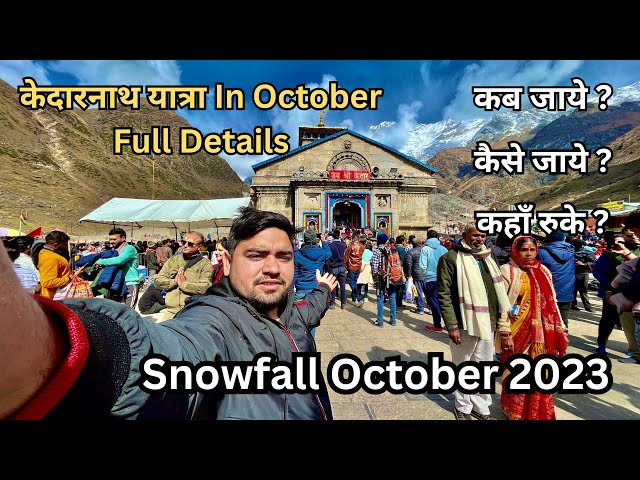 Kedarnath vlog full detail | Kedarnath vlog in winter | Haridwar to Kedarnath Yatra Full details