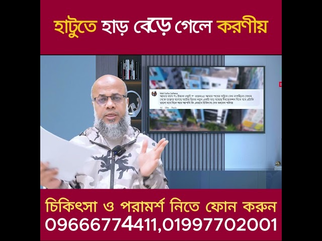 হাঁটুতে হাড় বেড়ে গেলে করণীয় ! DPRC | Dr.Md.Shafiullah Prodhan