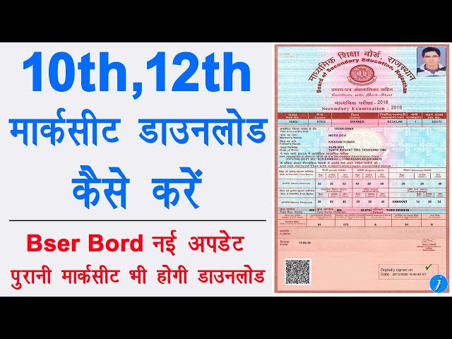 10th/12th online marksheet download new update |bser board 10th/12th marksheet download kaise kare