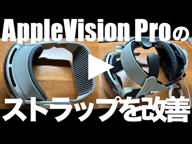 VIsion Proのストラップを改善 - BOBO VR